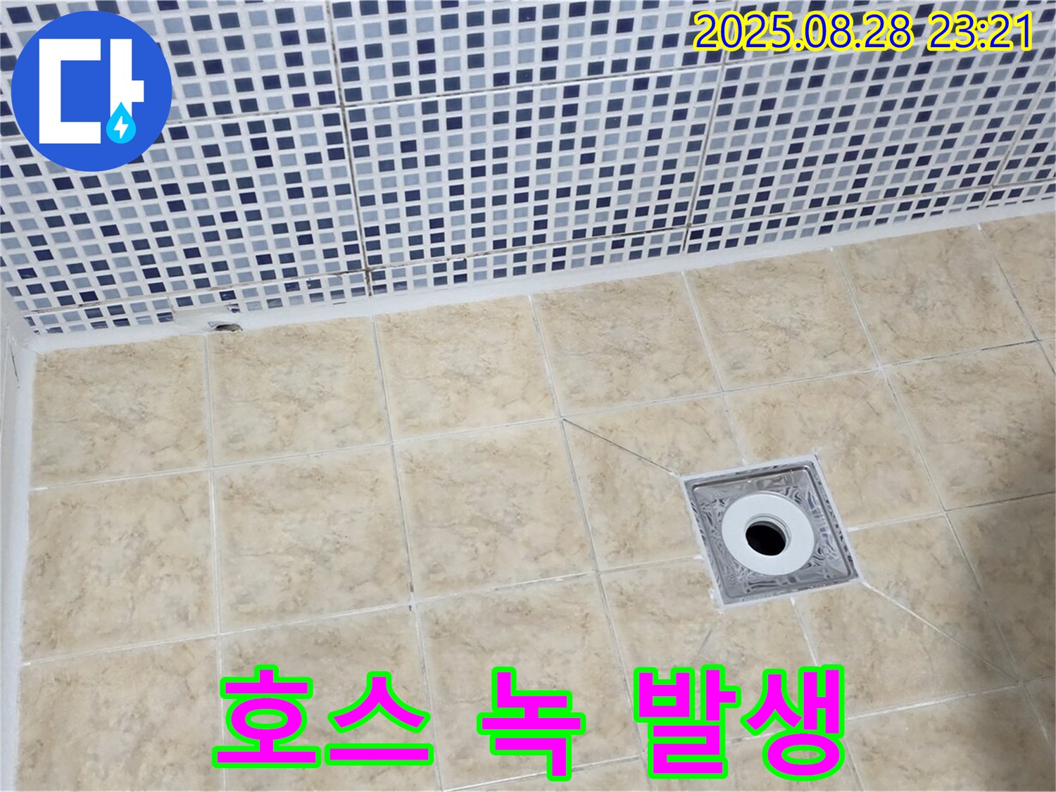 샤워기 호스 - 연결 부위 녹 발생