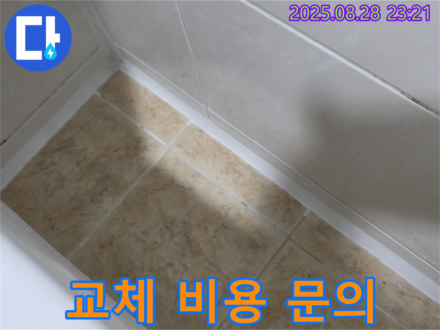 서울 묵동 욕조 실리콘 교체 - 묵1동 합리적인 견적으로 시공!