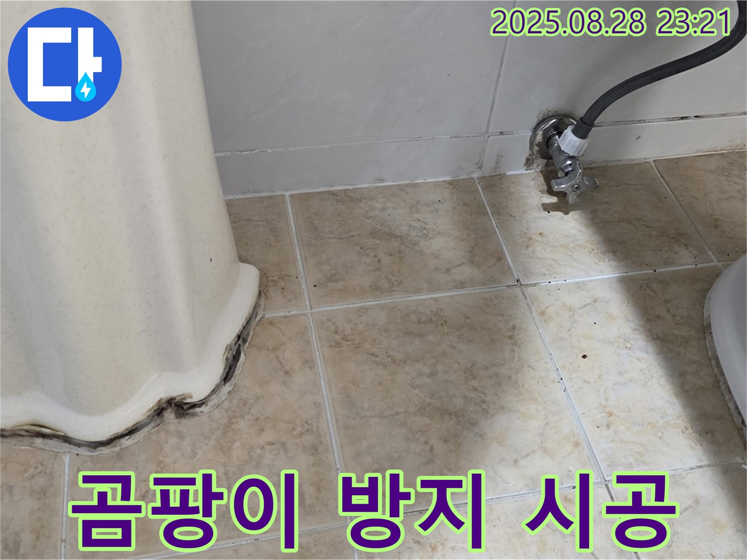 세면대 곰팡이 - 곰팡이 제거 후 곰팡이 방지 실리콘으로 꼼꼼하게 시공!