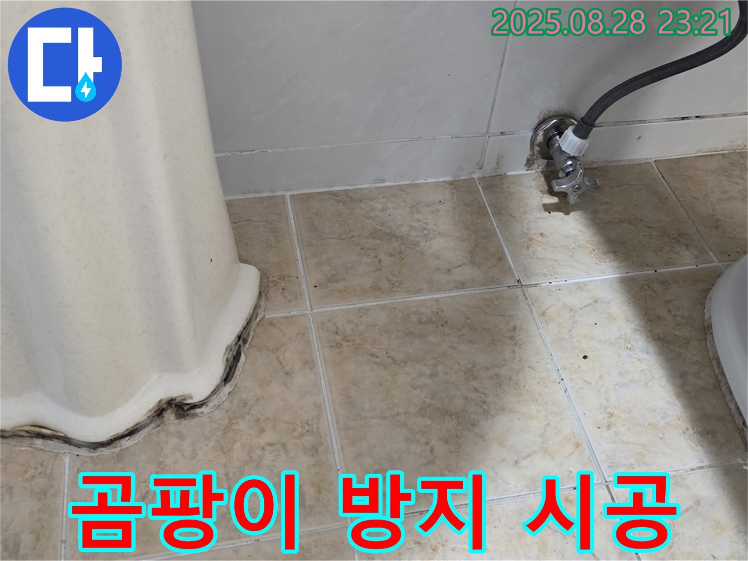 세면대 곰팡이 - 곰팡이 제거 후 곰팡이 방지 실리콘으로 꼼꼼하게 시공!