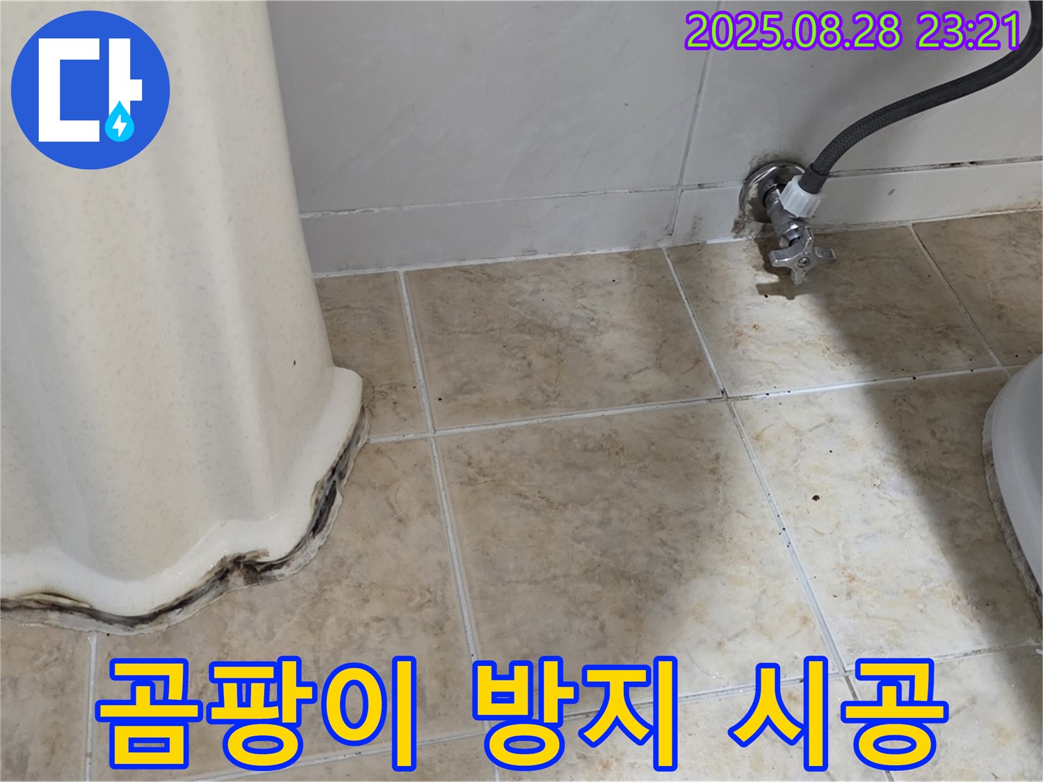 세면대 곰팡이 - 곰팡이 제거 후 곰팡이 방지 실리콘으로 꼼꼼하게 시공!