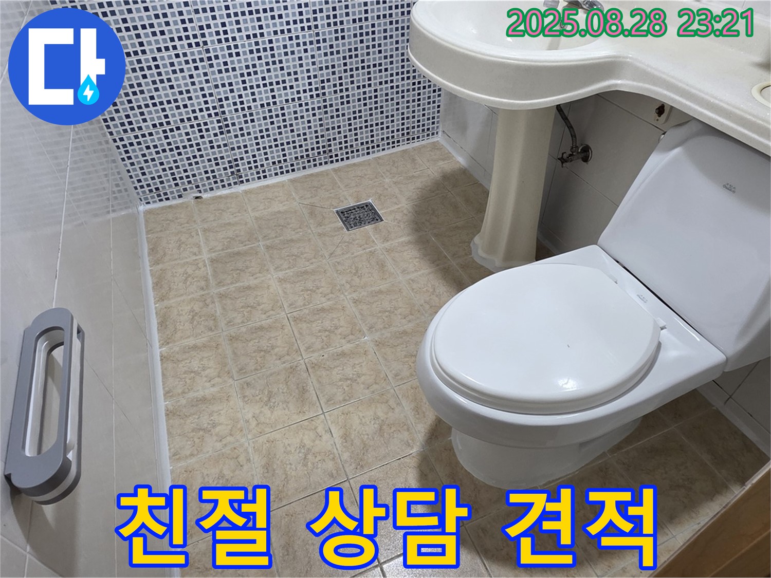 세면대 누수 - 친절 상담
