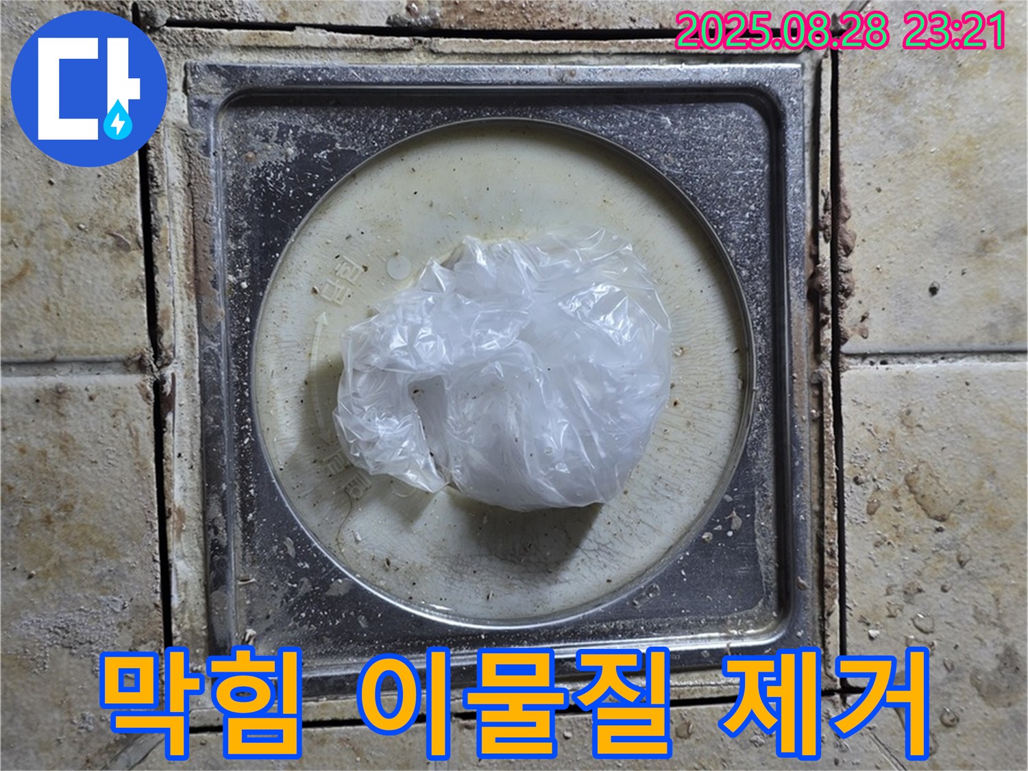 세면대 막힘 - 머리카락 및 이물질 제거