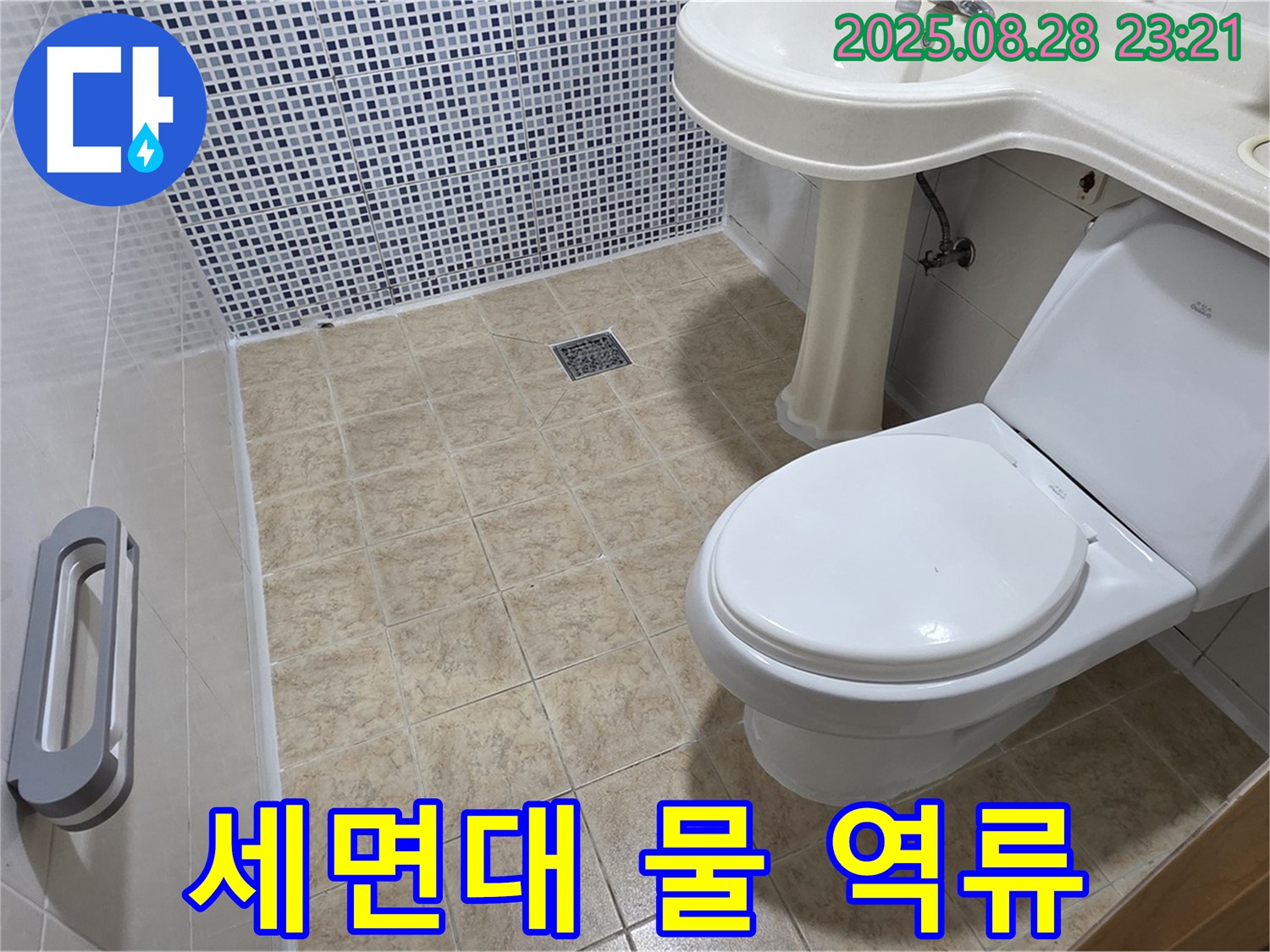 세면대 물 역류 - 뚫어뻥