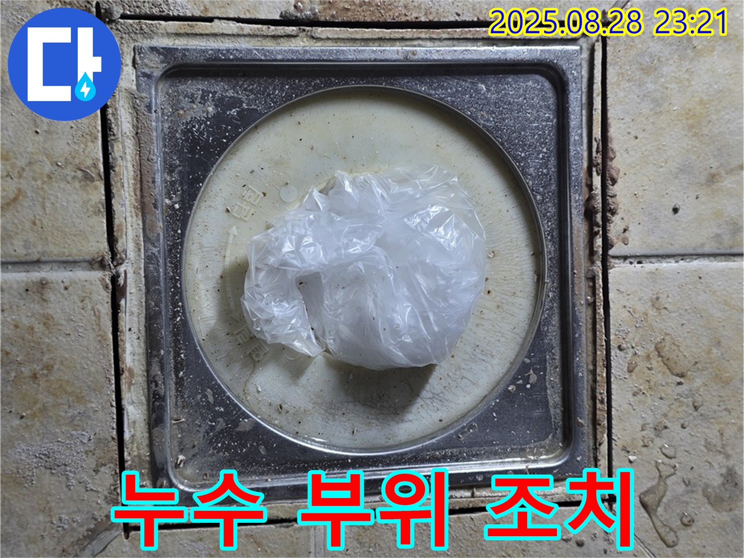 세면대 배수관 누수 - 연결 부위 조임 및 실리콘 처리