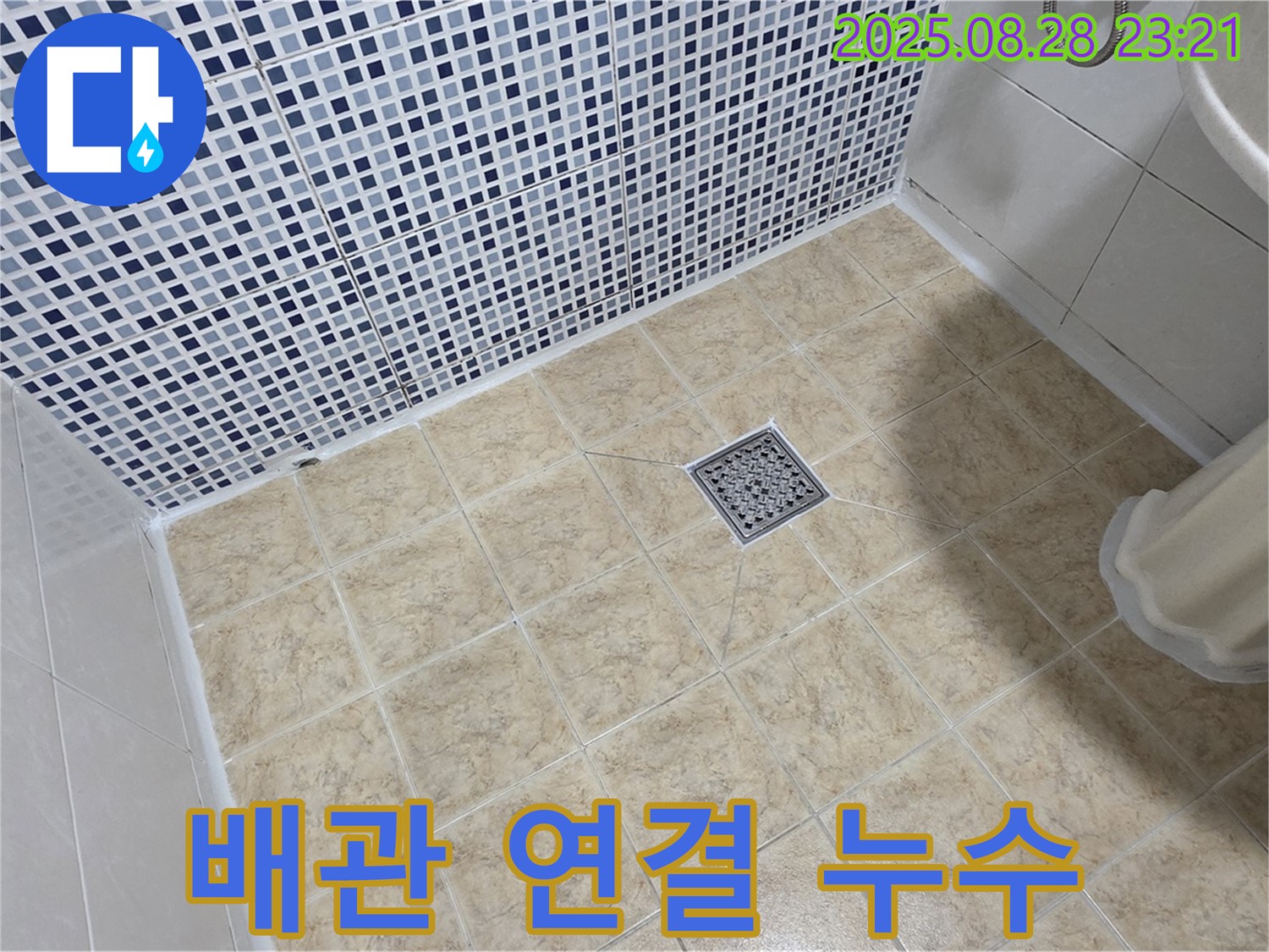 세면대 배수관 - 연결 부위 누수는 조임 작업으로 해결합니다.