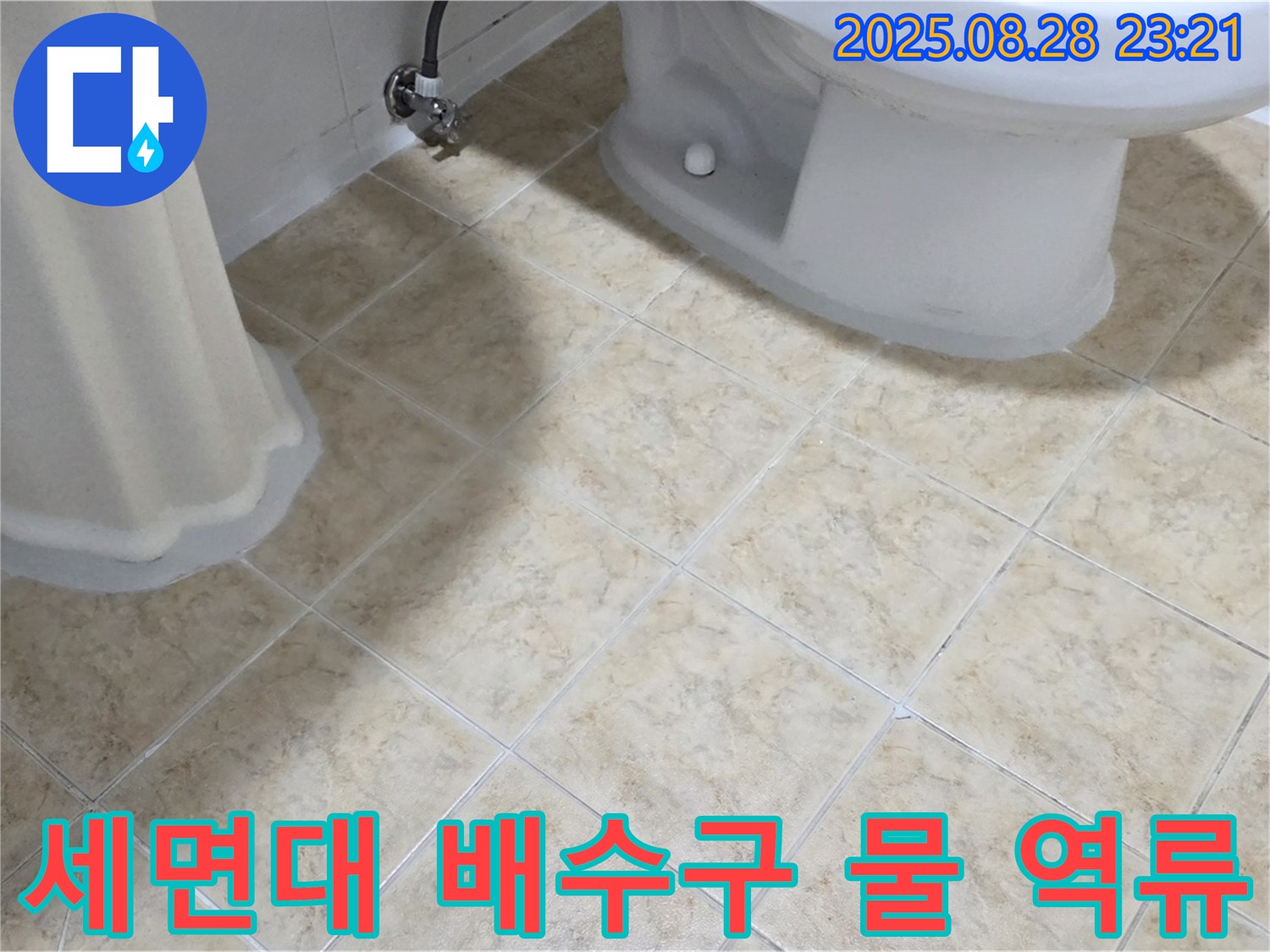 세면대 배수구 - 물 역류 - 막힘