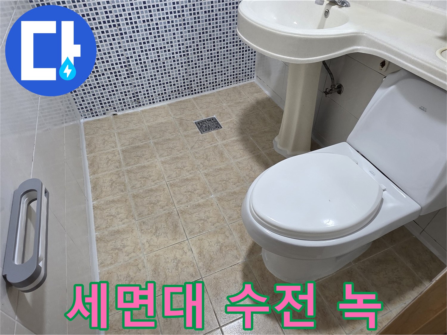세면대 수전 - 녹 - 노후 - 교체 필요