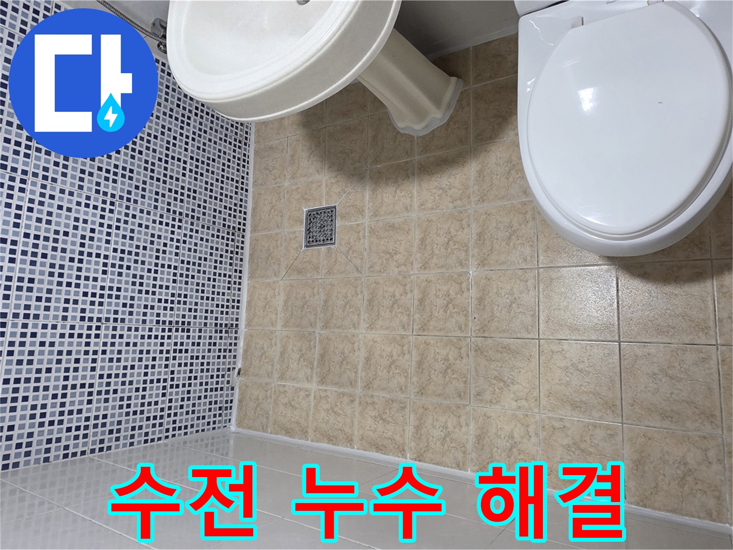 세면대 수전 누수 - 간단한 교체로 해결 가능