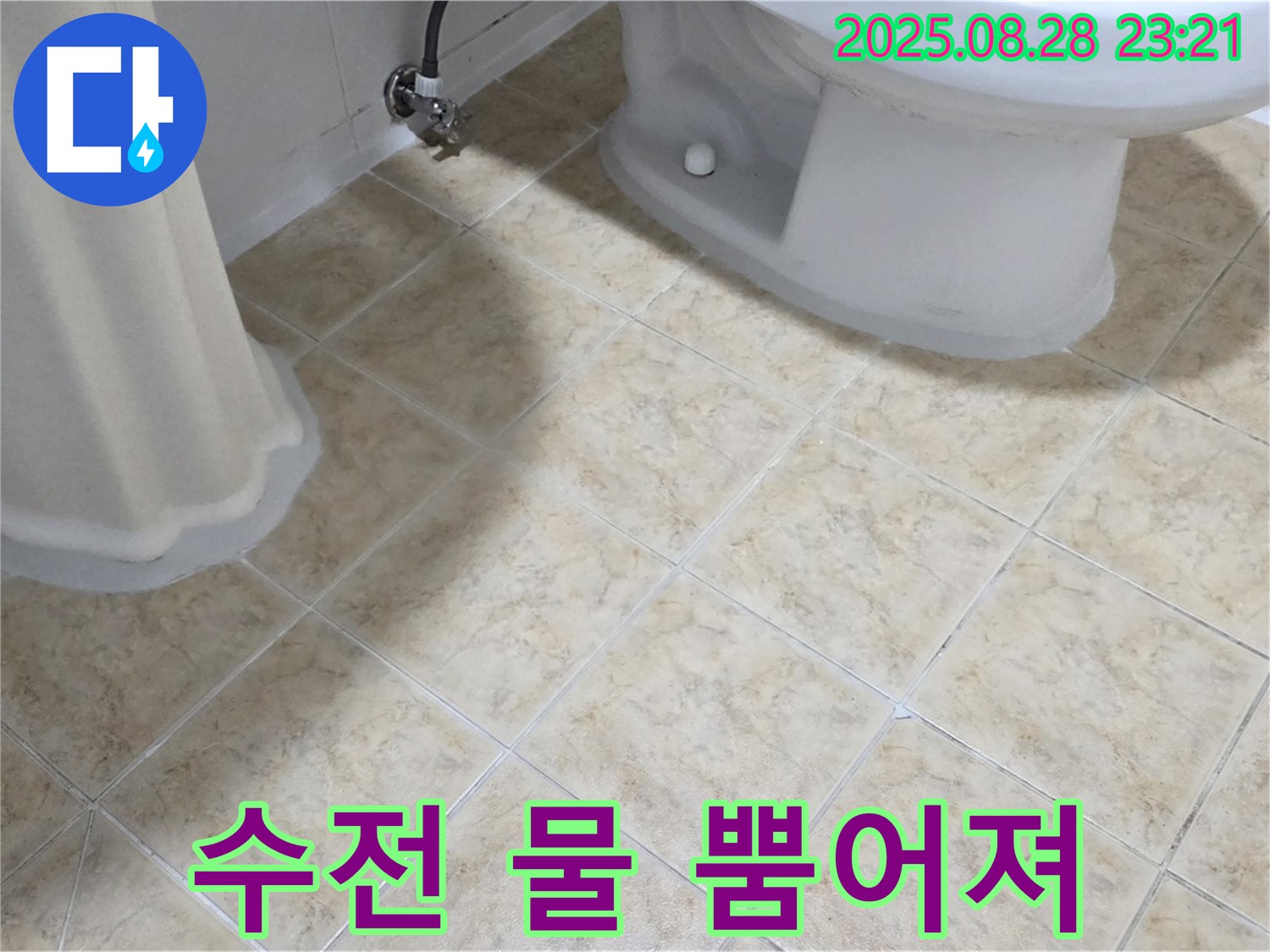 세면대 수전 - 물 뿜어져 - 긴급
