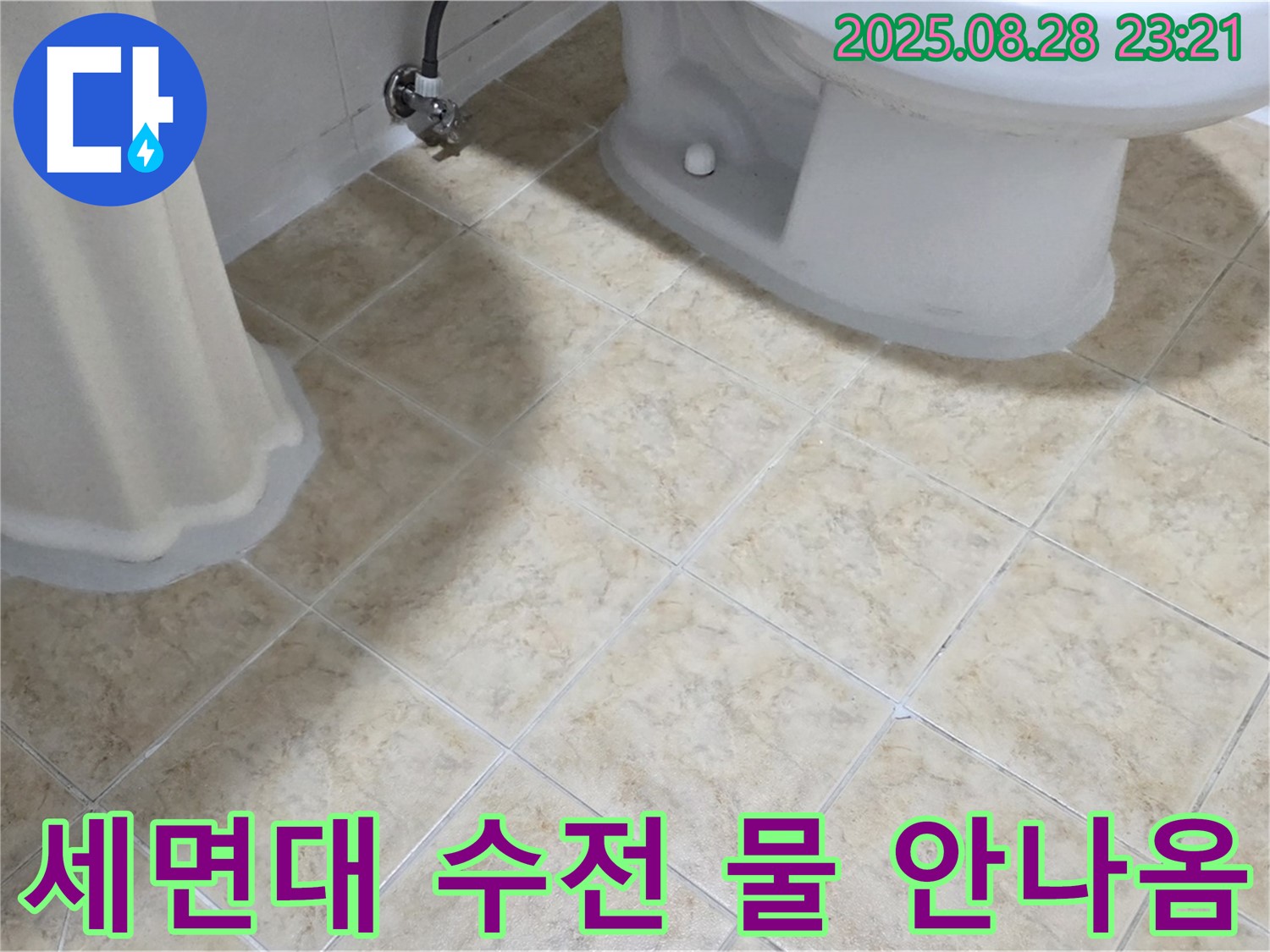 세면대 수전 - 물 안나옴 - 고장