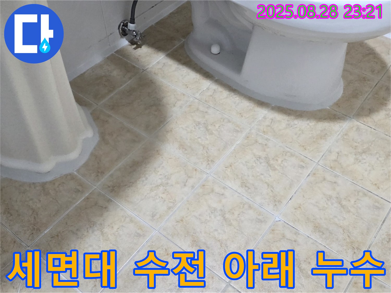 세면대 수전 - 아래 - 누수
