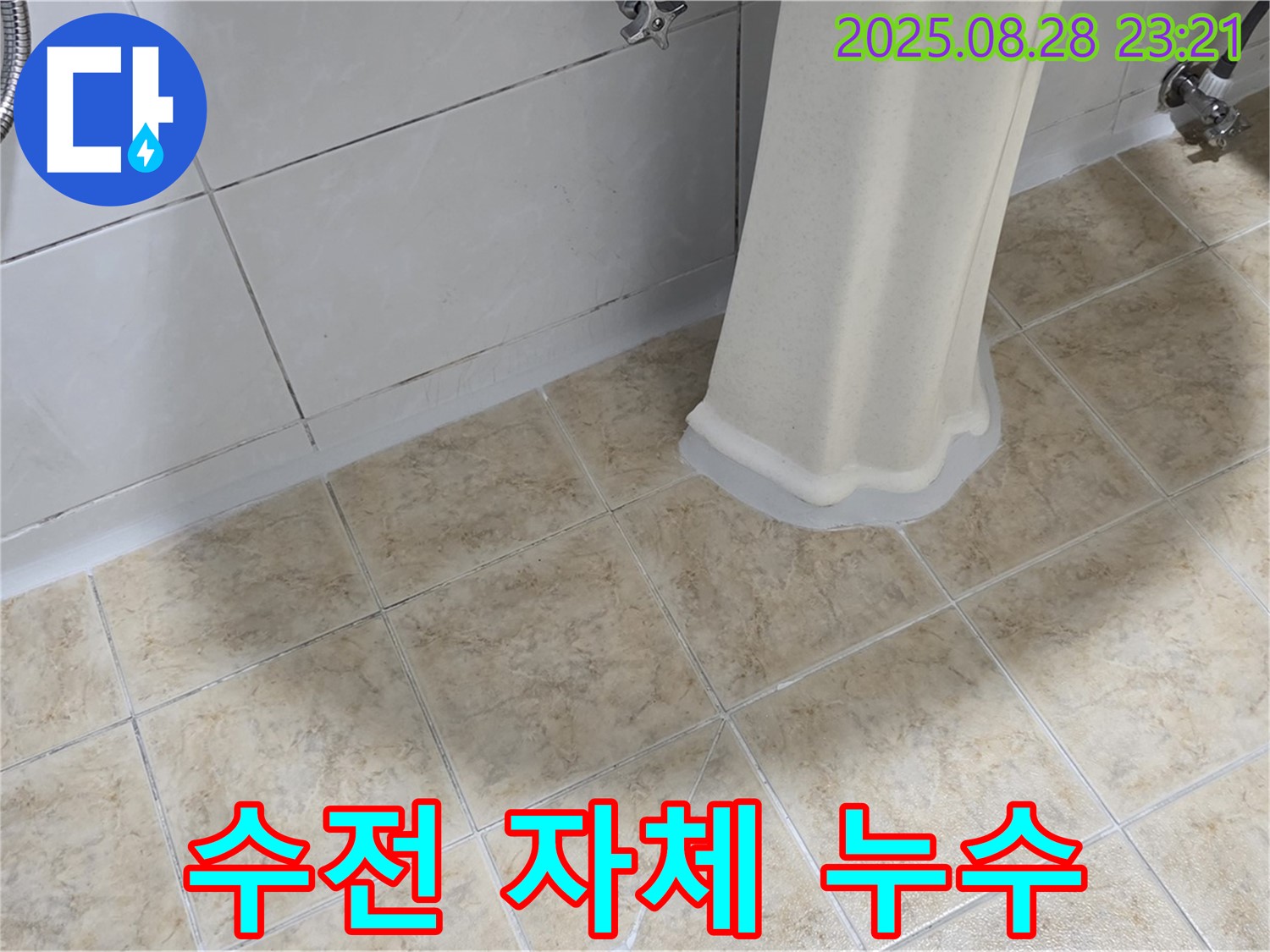 세면대 수전 자체 누수 - 교체 여부 진단 및 해결