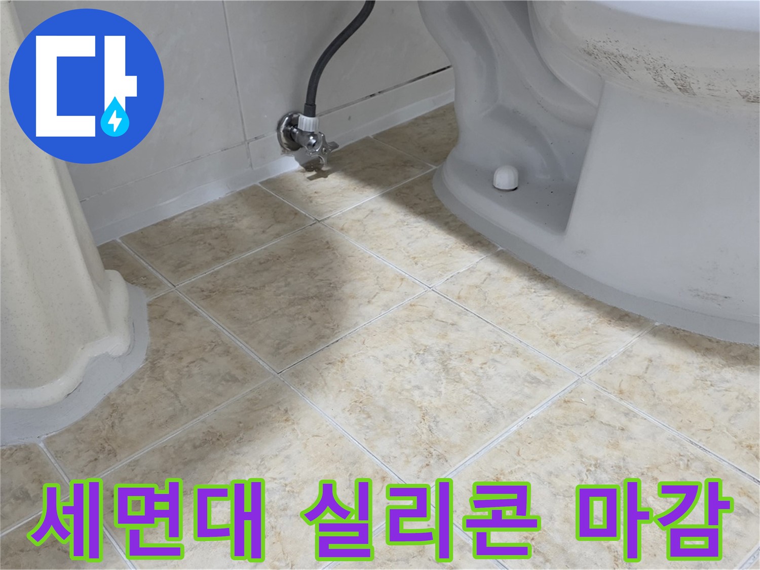 세면대 실리콘 마감 - 세면대 주변을 실리콘으로 꼼꼼하게 마감한 모습