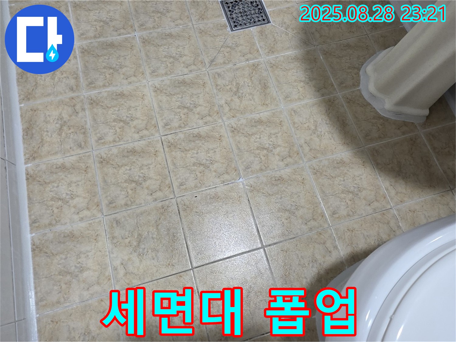 세면대 폽업 고장 - 신속하게 교체