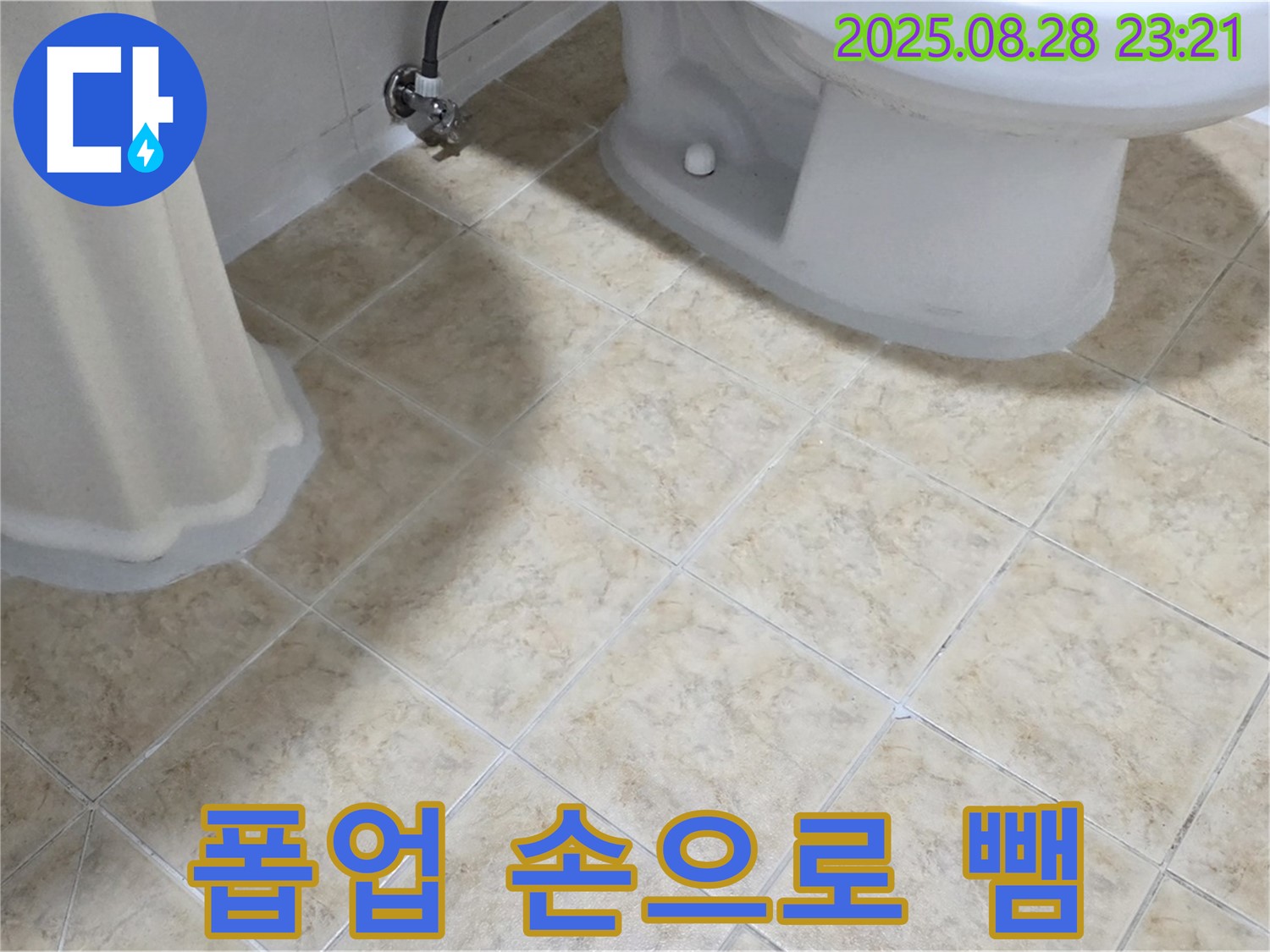 세면대 폽업 - 뻑뻑 - 손으로 뺌