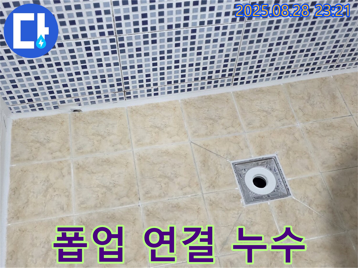 세면대 폽업 - 연결 부위 누수 점검