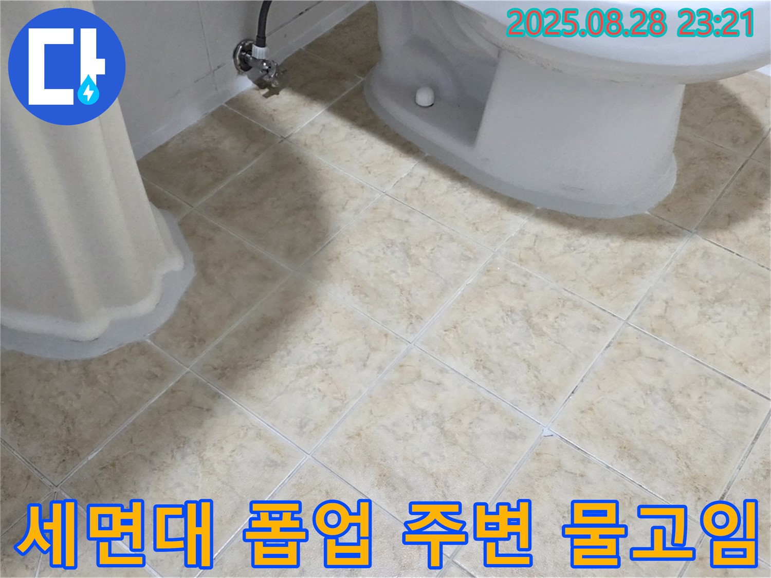 세면대 - 폽업 주변 - 물고임