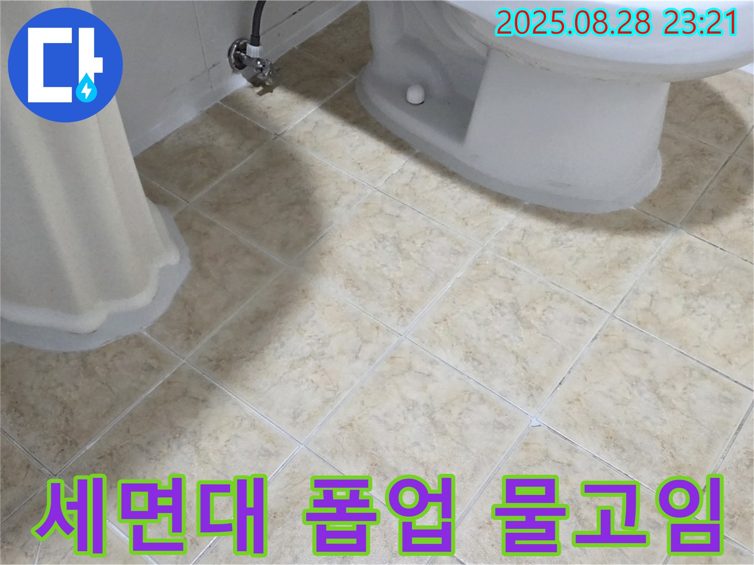 세면대 폽업 - 주변 - 물고임