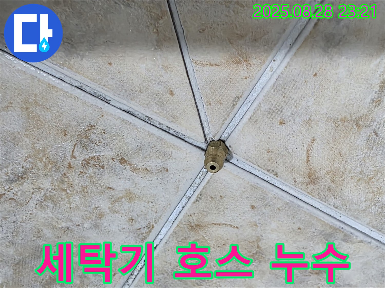 세탁기 배수 호스 연결 부위에서 누수가 발생하는 모습 - 간단하게 재연결했습니다.