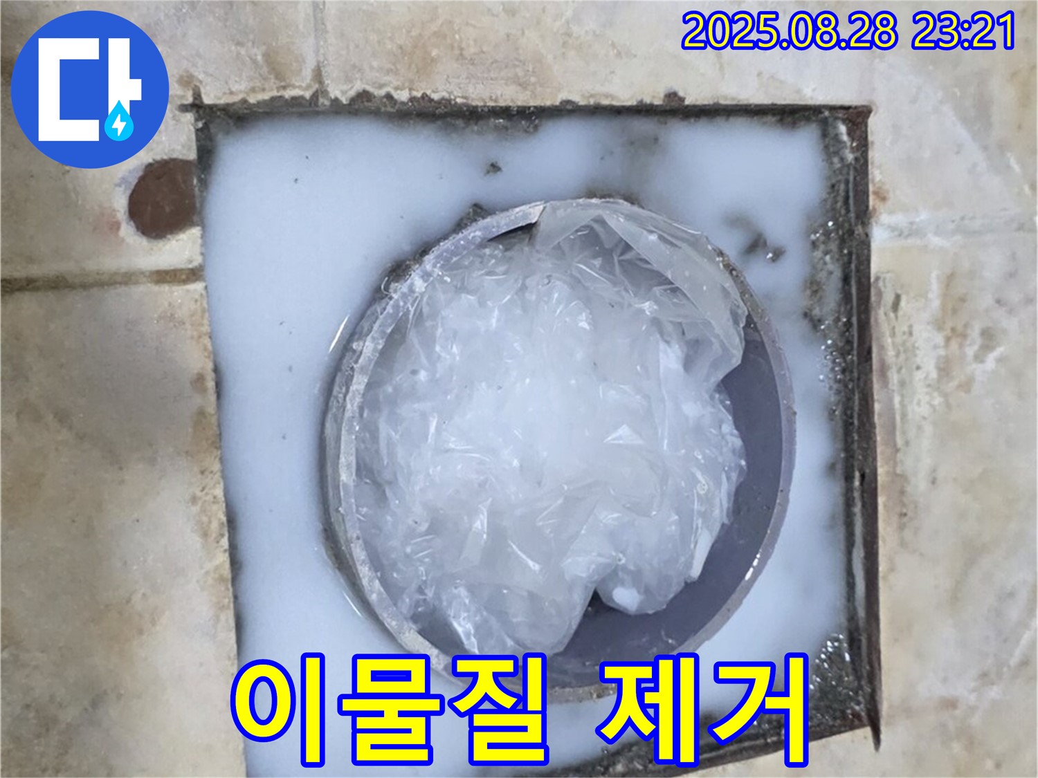 세탁기 호스 - 이물질 제거