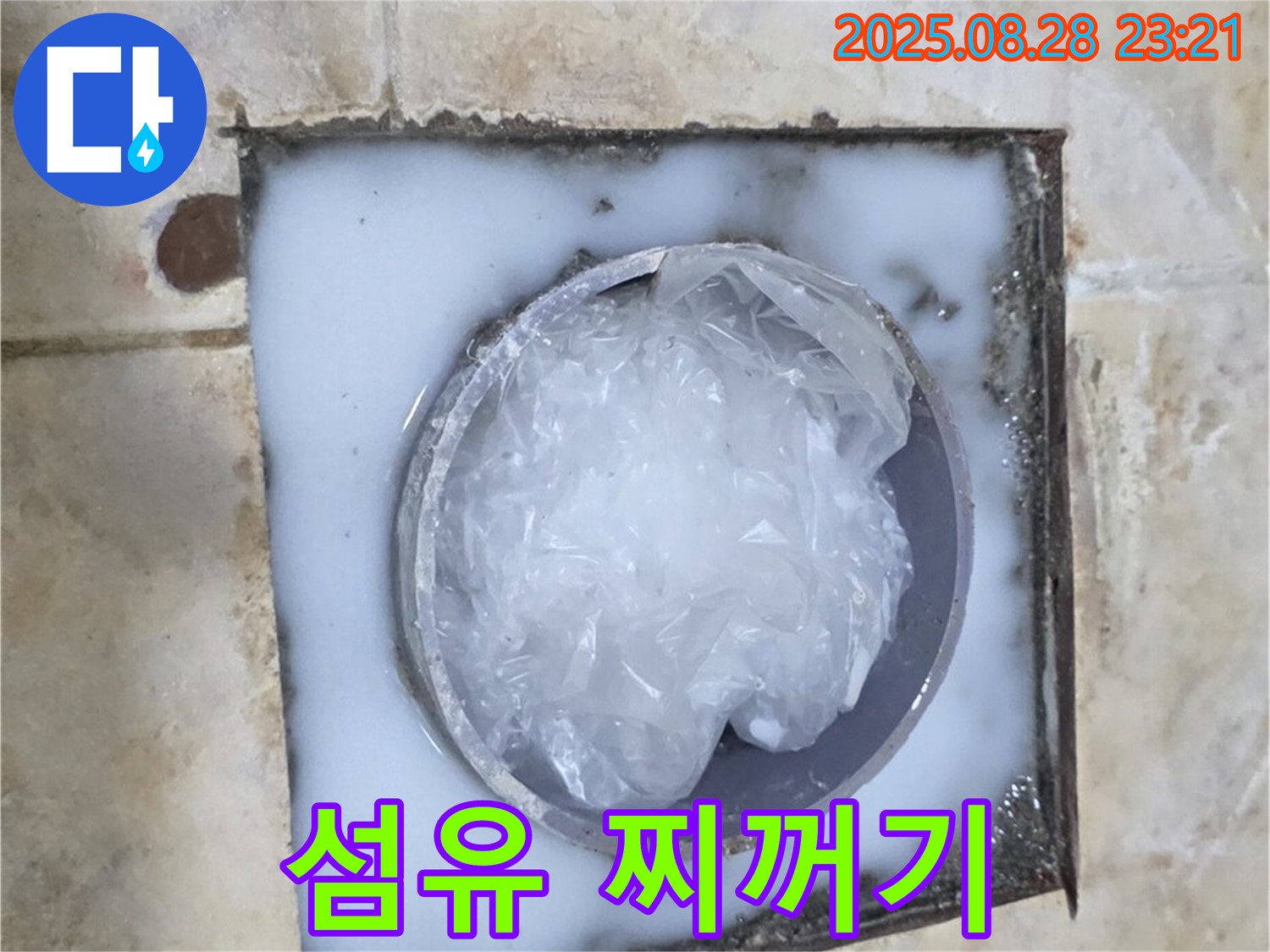세탁실 하수구 - 찌꺼기 제거
