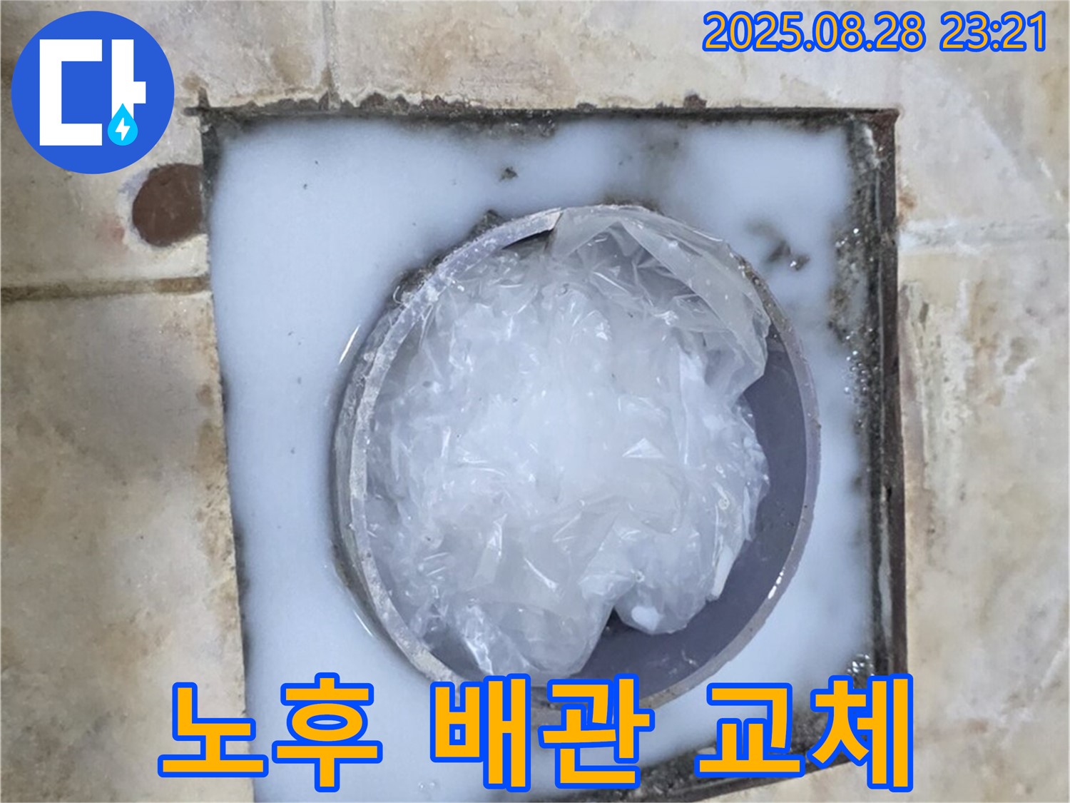 수도 계량기 - 노후 배관 교체