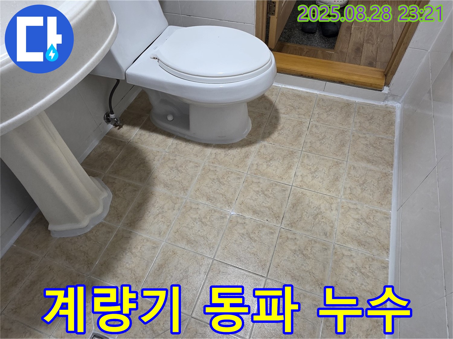 수도 계량기 동파 - 긴급 누수 해결 및 보온 조치