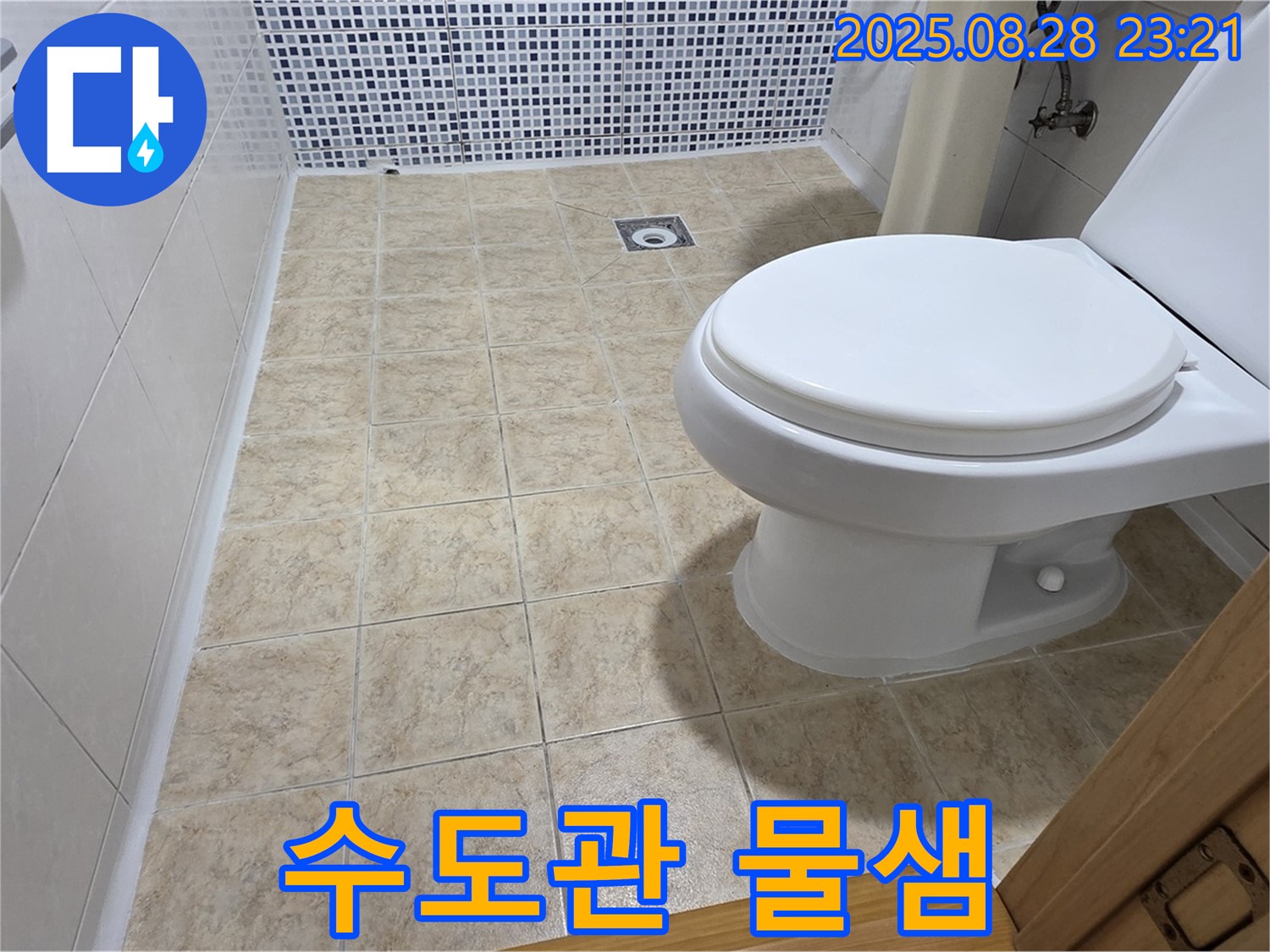 수도관 물샘 - 연결 부위 확인!
