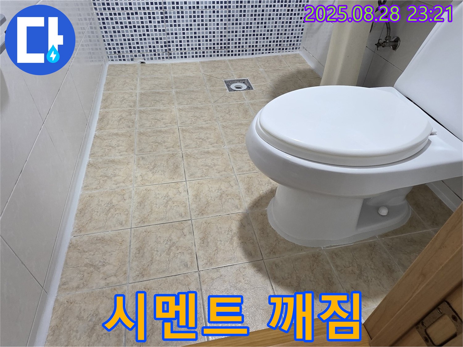 시멘트 깨짐 - 재시공 필요!