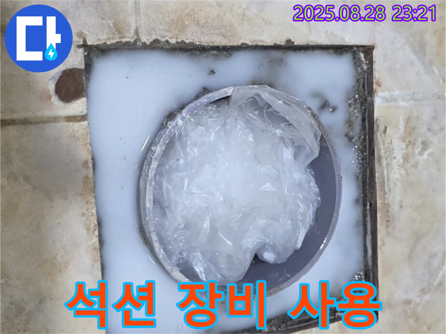 싱크대 막힘 - 석션 장비 사용