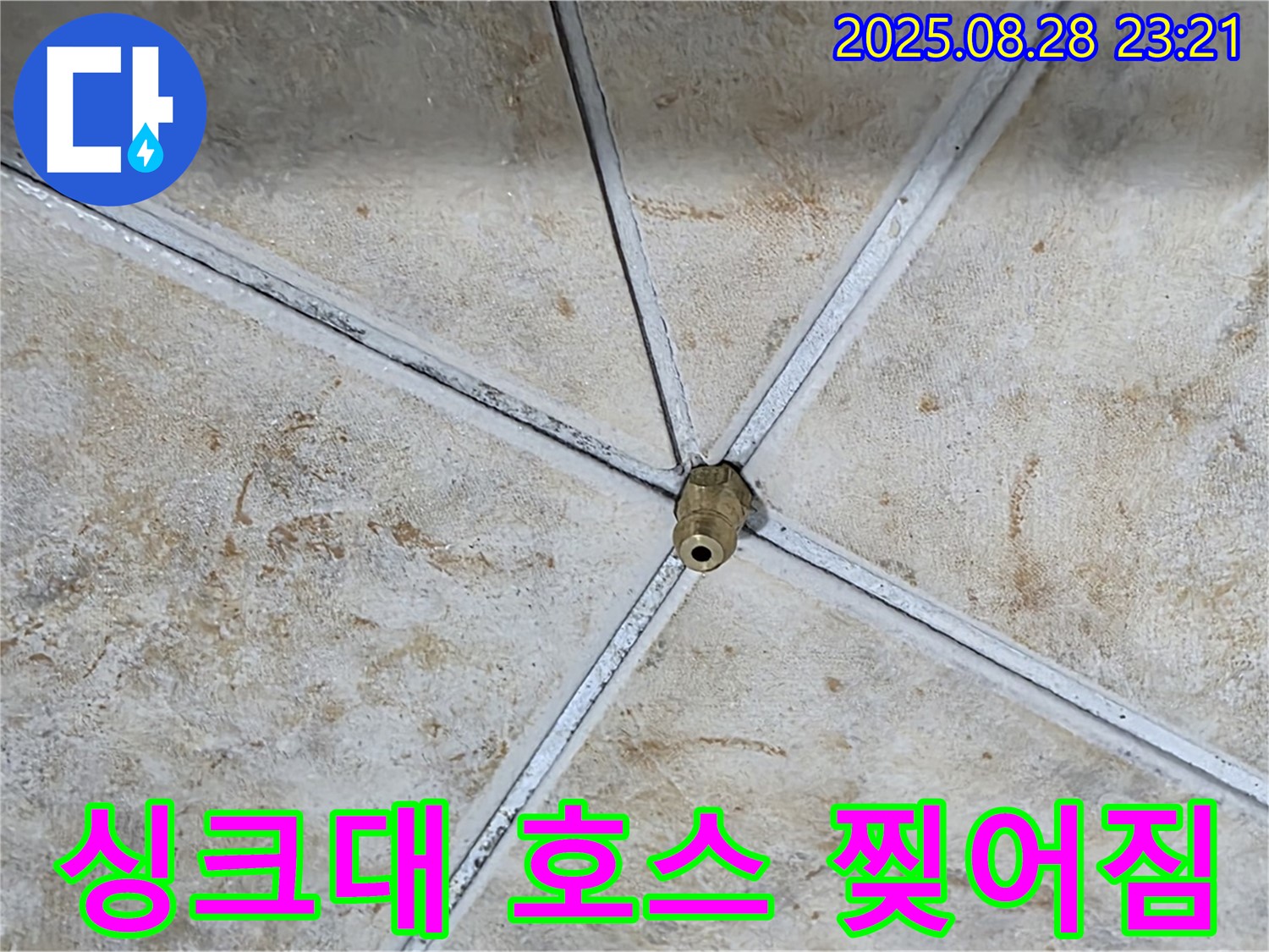 싱크대 배수 호스가 찢어져 누수 발생 - 새 호스로 긴급 교체했습니다.
