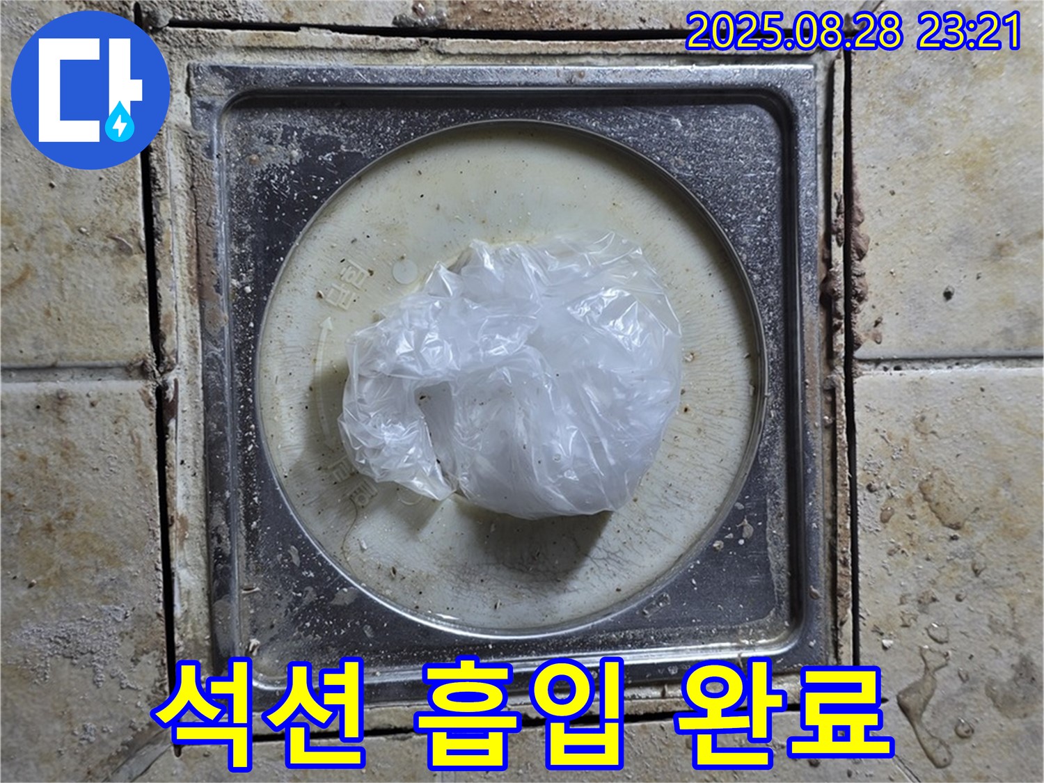 싱크대 배수구 막힘 - 석션 장비로 강력하게 흡입