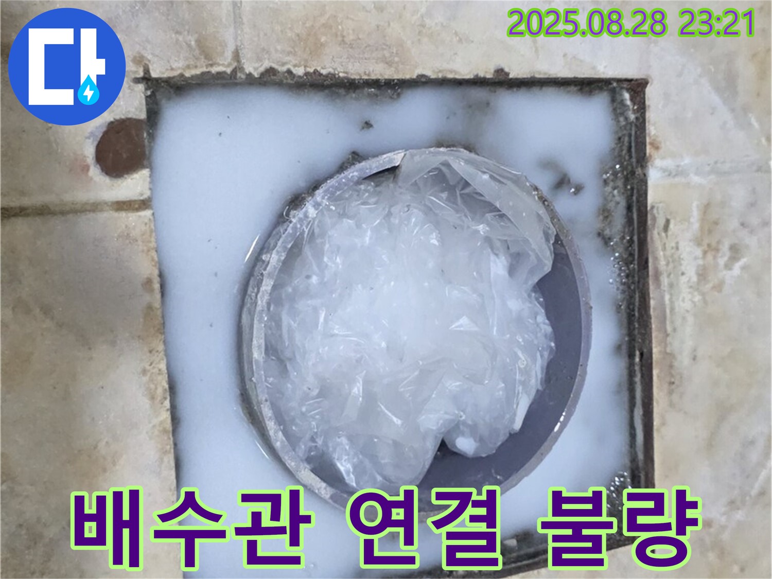 싱크대 하부장 - 배수관 누수