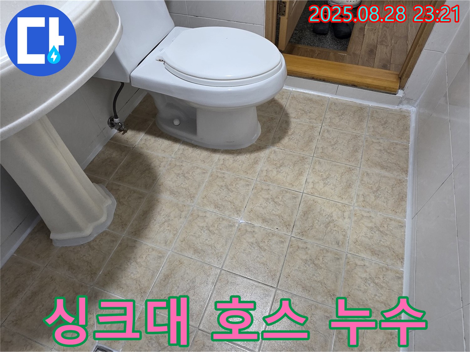 싱크대 호스 누수 - 연결 부위 조임 불량