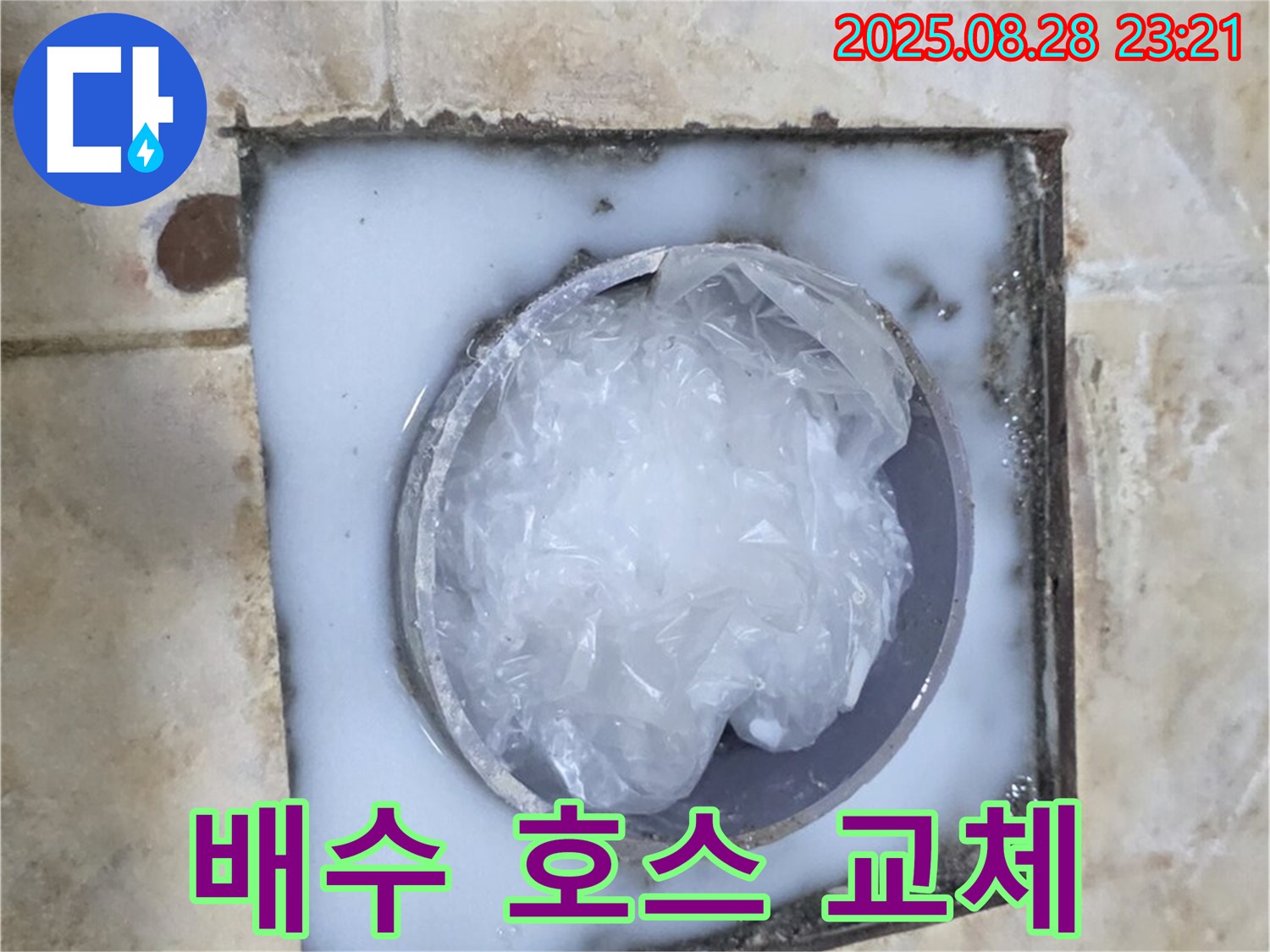 씽크대 - 배수 호스 교체