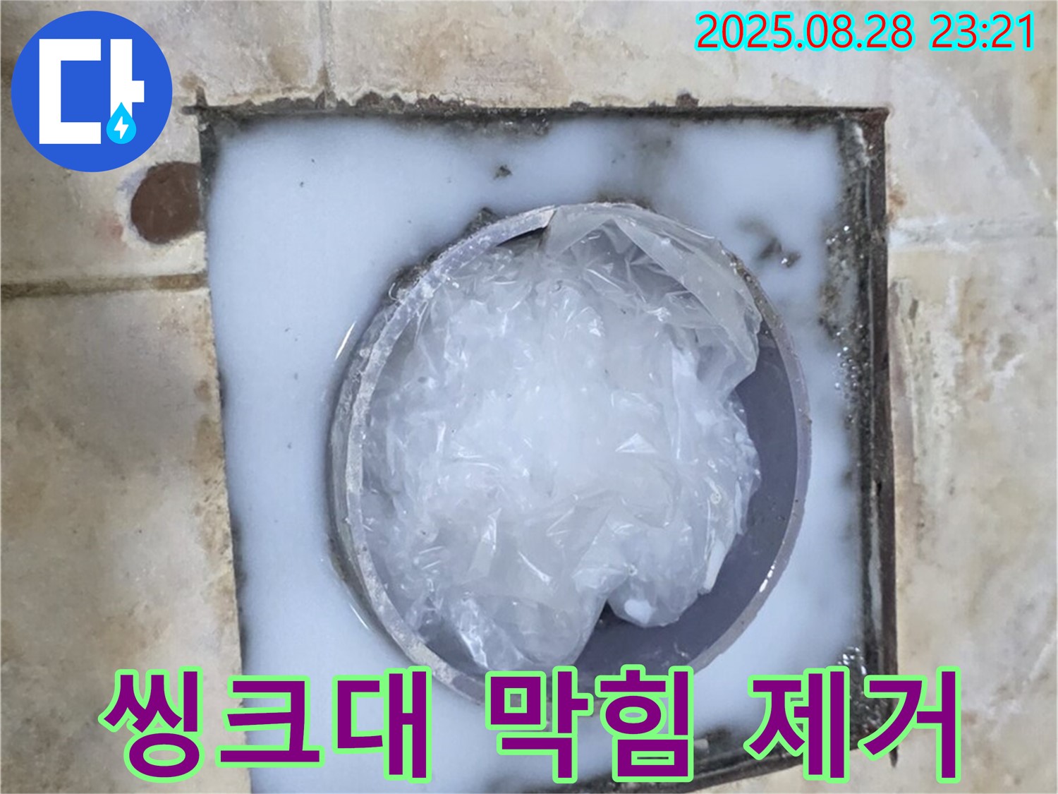 씽크대 - 음식물 제거 작업
