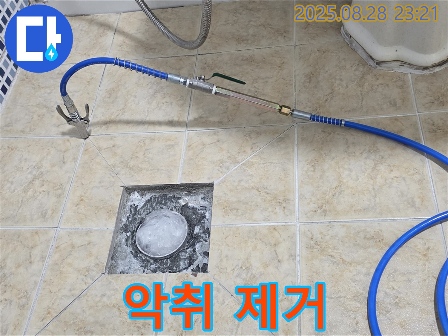 악취 제거 - 고압세척으로 배수구 악취 제거