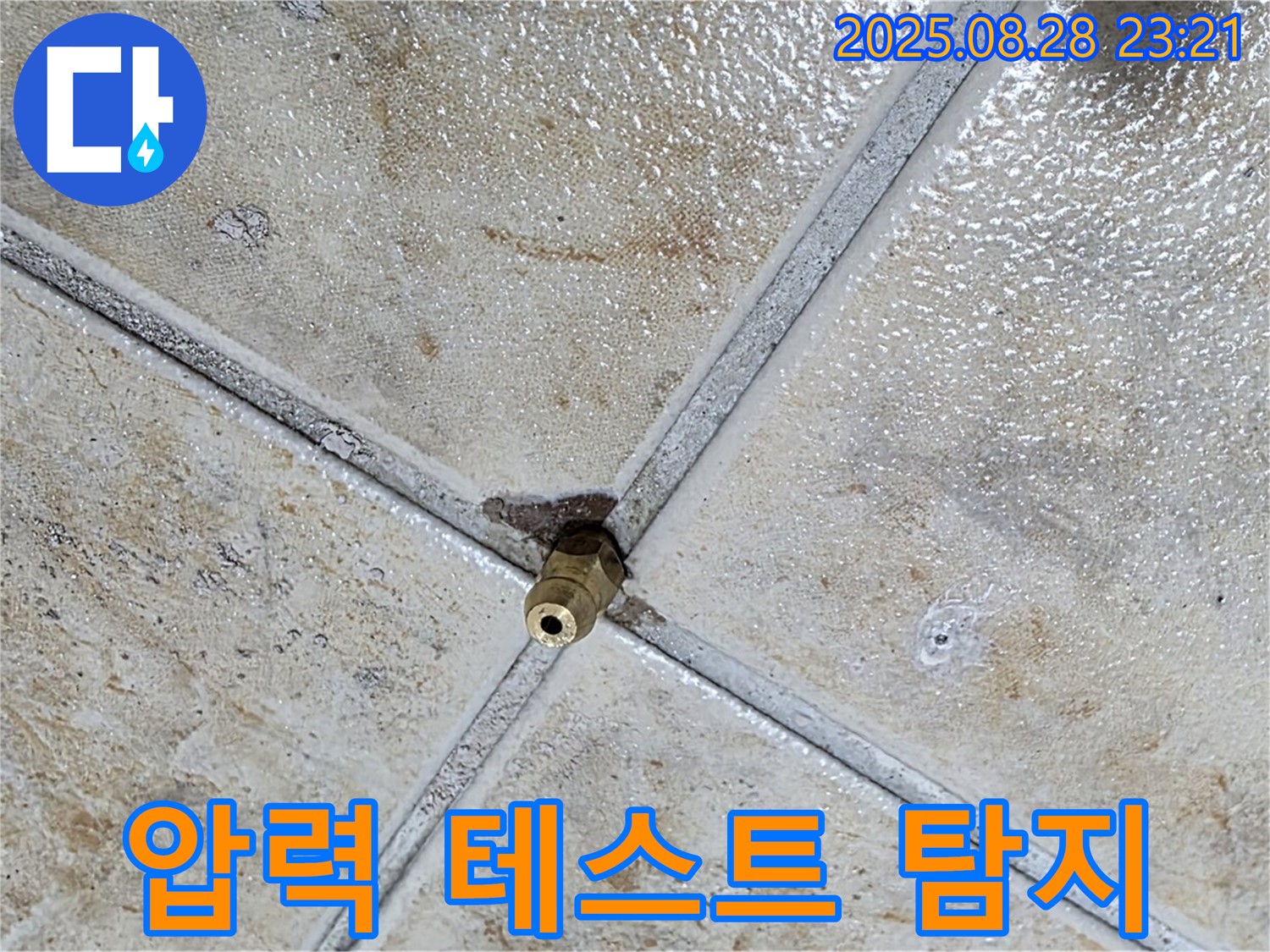 압력 테스트 탐지 - 누수 지점
