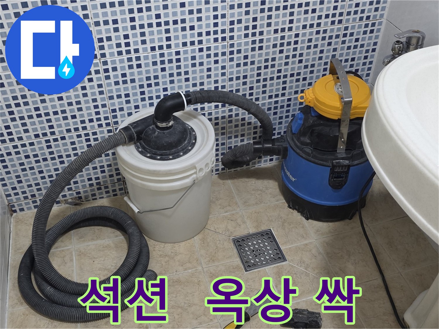 옥상 누수 해결 - 석션 장비의 빗물 제거 능력