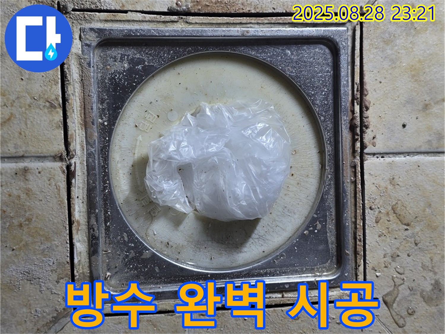 옥상 방수 공사 - 여름 장마 대비 완벽 시공