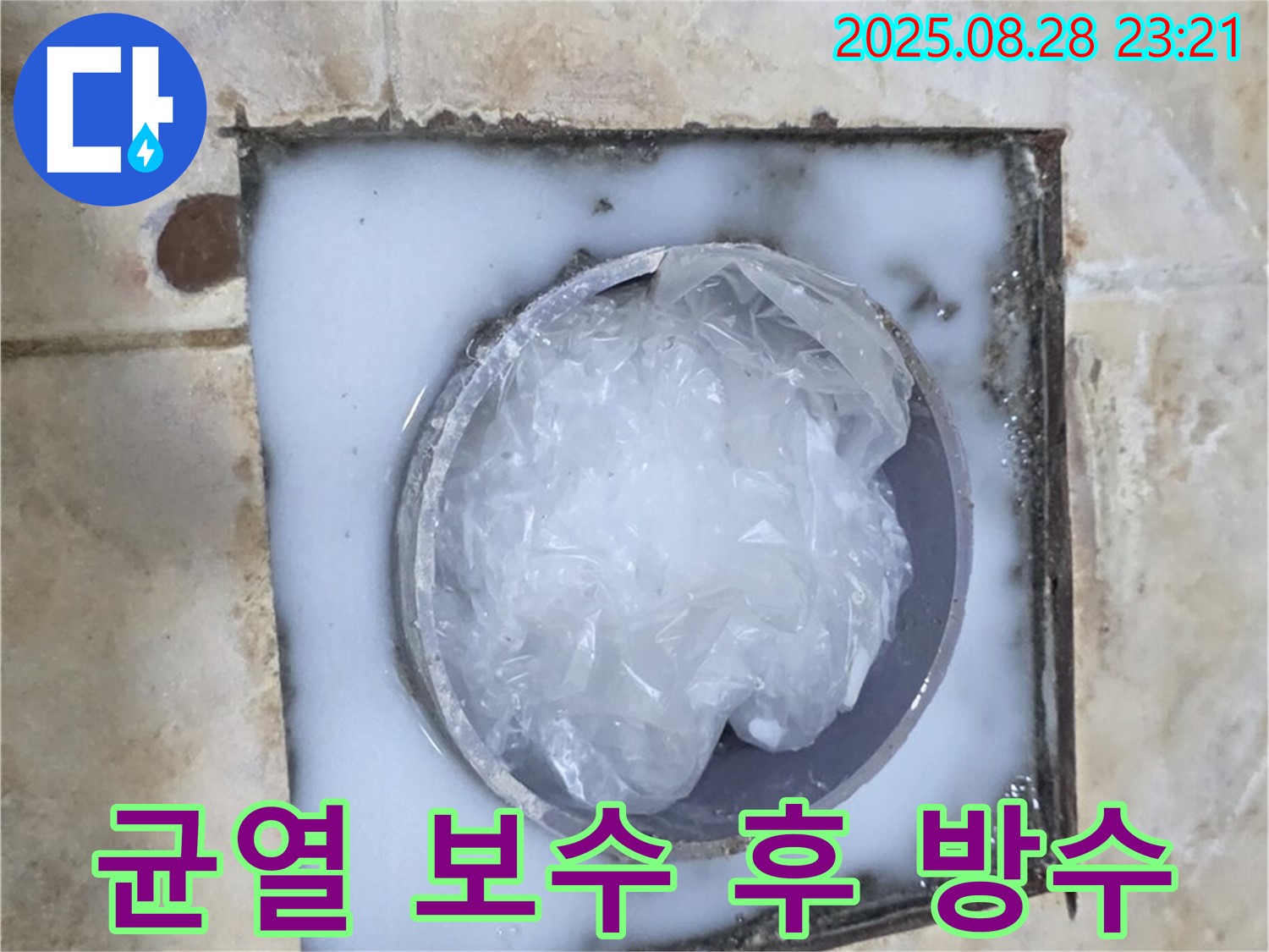 옥상 방수 - 우레탄 시공 전 균열 보수