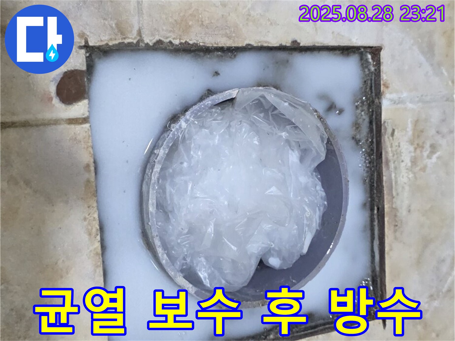 옥상 방수 - 우레탄 시공 전 균열 보수