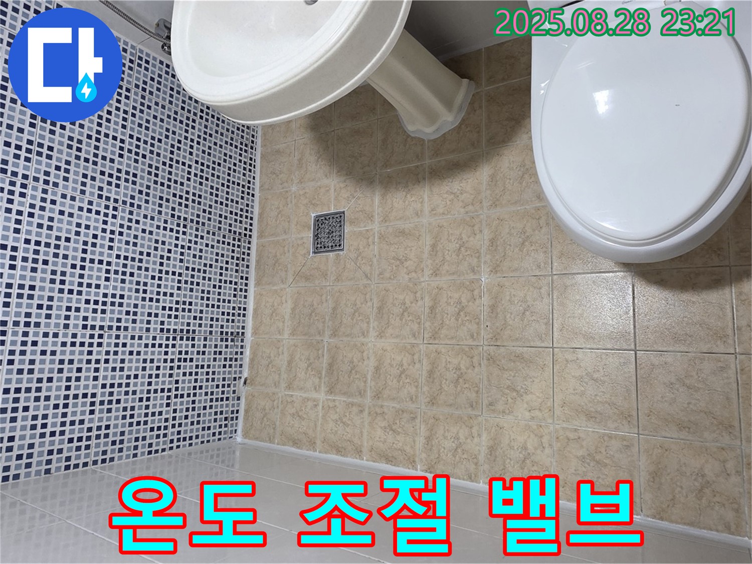 온도 조절 밸브 - 안전하고 편리하게