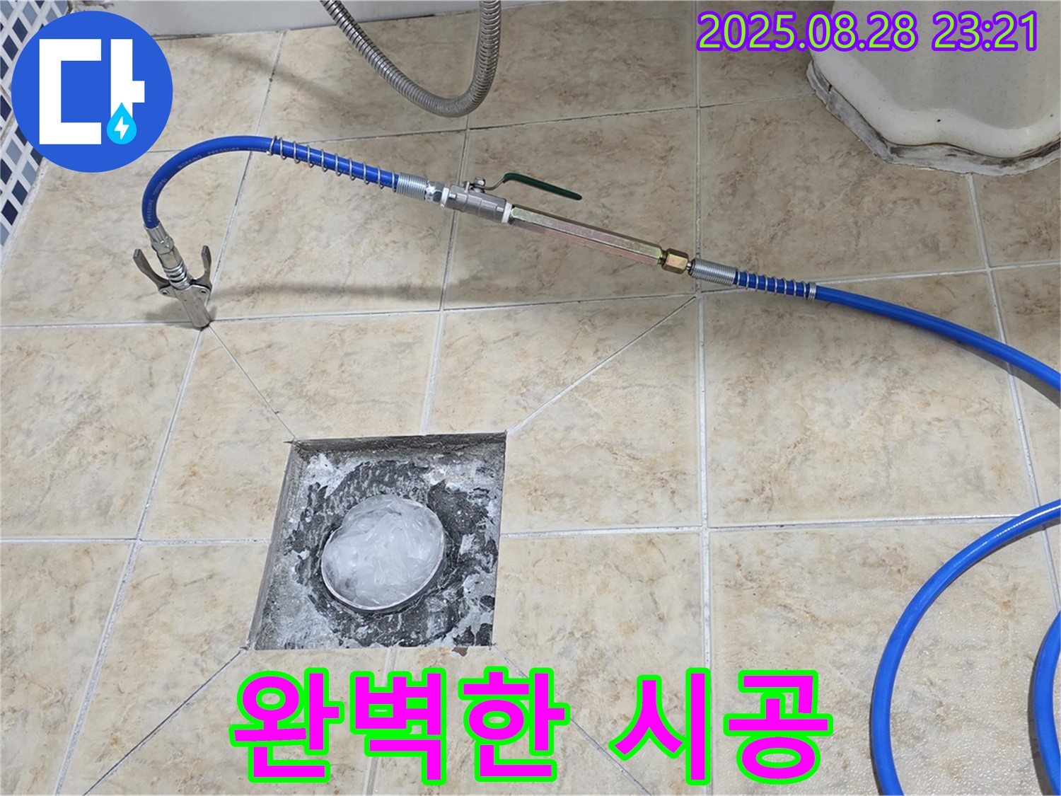 완벽 시공 - 꼼꼼하고 완벽한 누수 시공