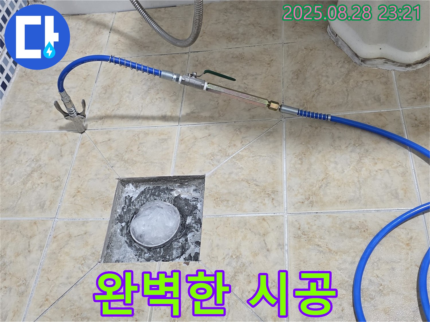 완벽 시공 - 꼼꼼하고 완벽한 누수 시공 약속