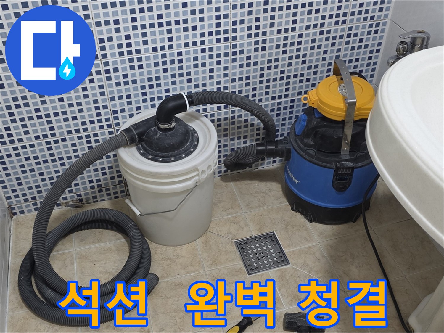 완벽한 공사 마무리 - 석션 장비의 청결함