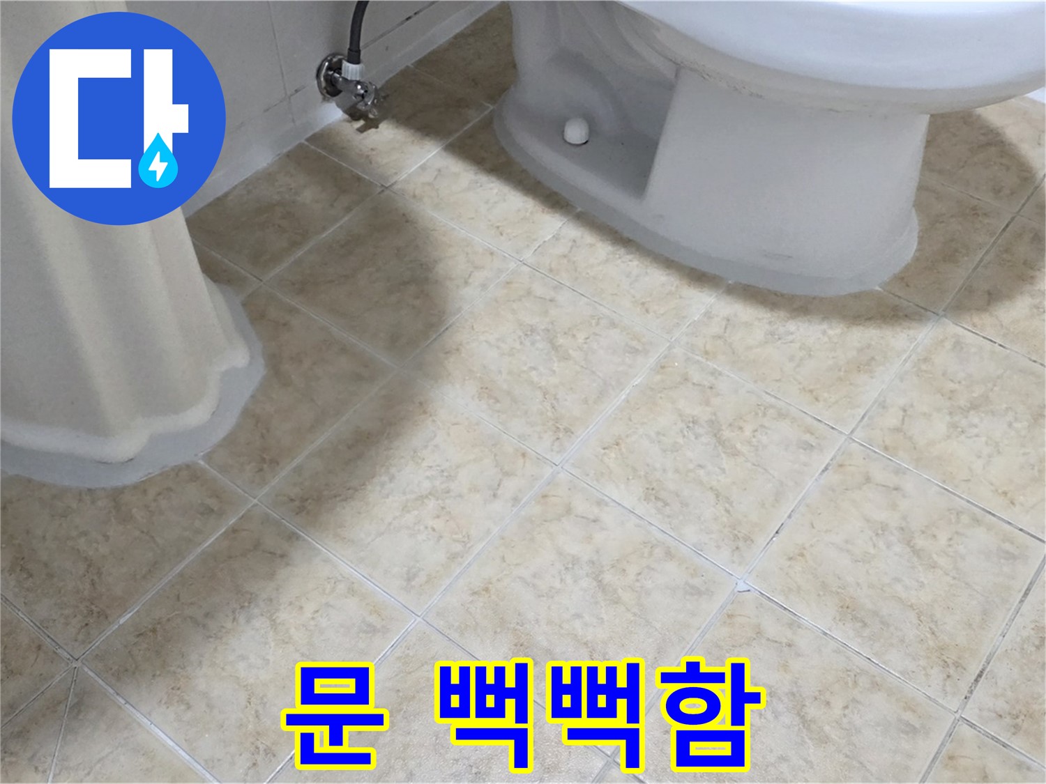 욕실 문 뻑뻑함 - 습기 및 문틀 변형 의심