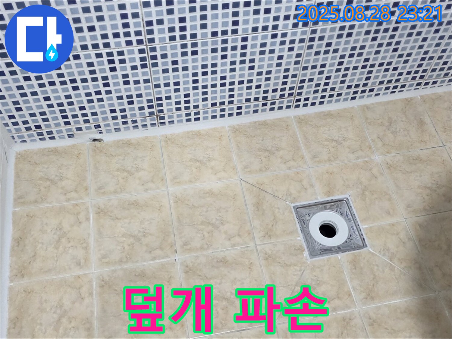 욕실 배수구 - 덮개 파손 상태