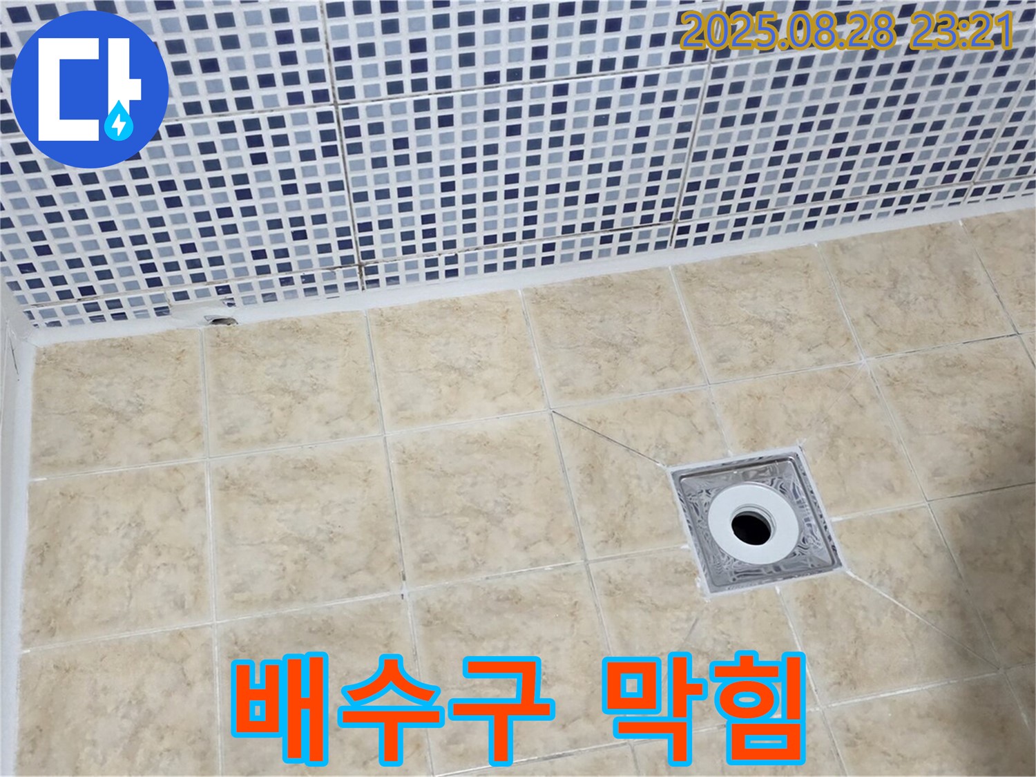 욕실 배수구 - 막힘으로 인한 배수 불량